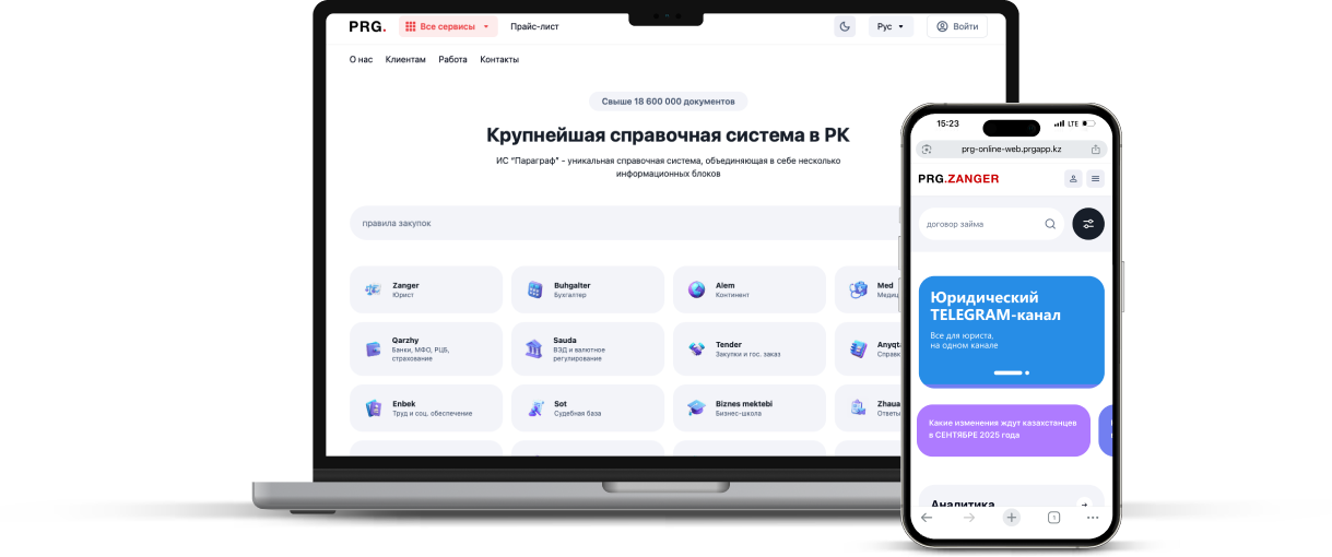 Обновление системы PRG